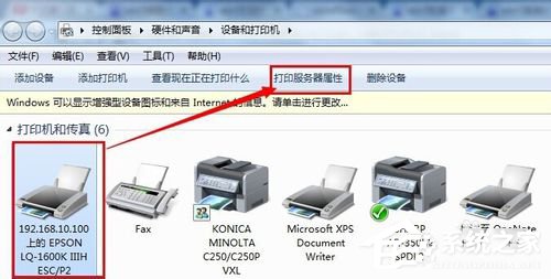 Win7系統(tǒng)針式打印機設(shè)置的方法