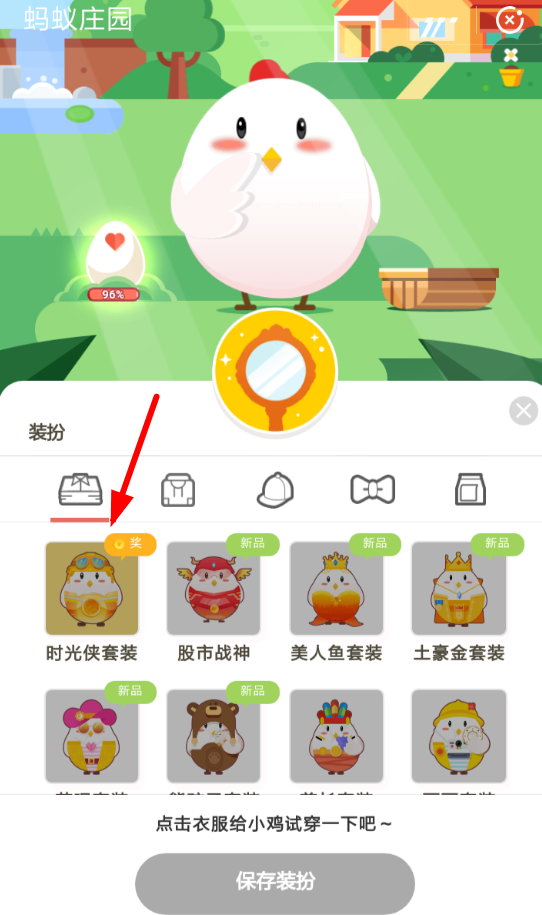在支付寶里怎么領取螞蟻莊園時光俠套裝?領取螞蟻莊園時光俠套裝的流程分享