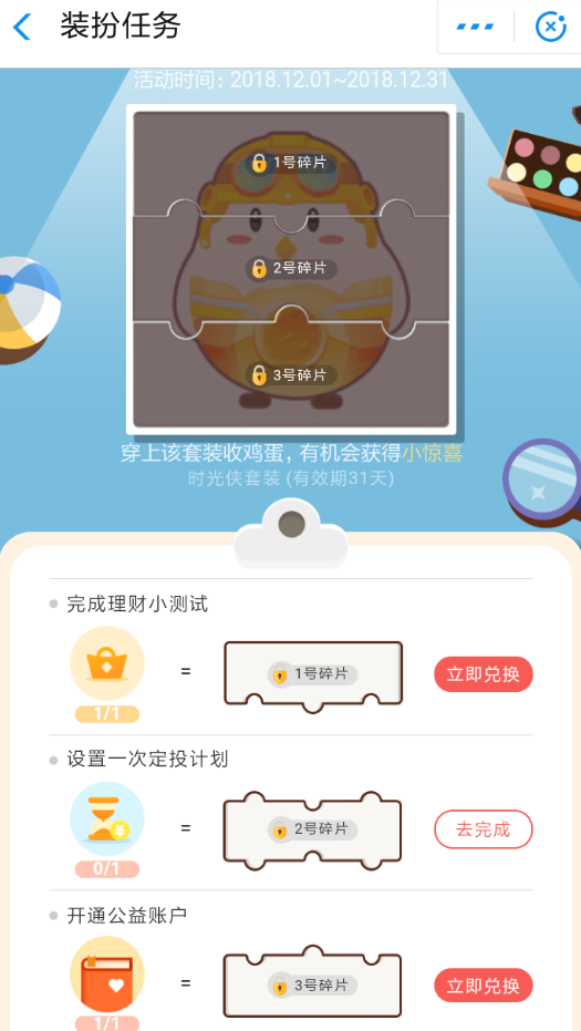 在支付寶里怎么領取螞蟻莊園時光俠套裝?領取螞蟻莊園時光俠套裝的流程分享