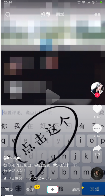 抖音APP怎么發(fā)空白評論?發(fā)空白評論的方法說明