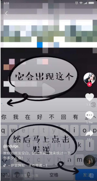 抖音APP怎么發(fā)空白評論?發(fā)空白評論的方法說明