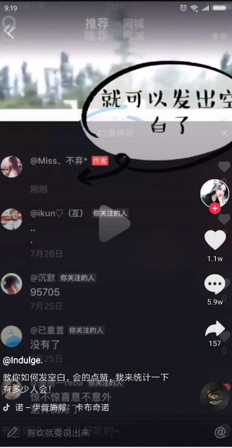 抖音APP怎么發(fā)空白評論?發(fā)空白評論的方法說明