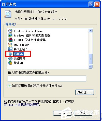 WinXP系統cfg文件格式怎么打開？