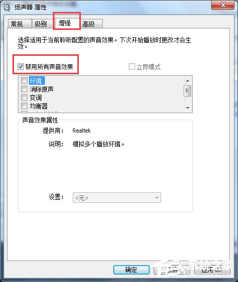 Win7如何消除音箱電流聲?消除音箱電流聲的方法