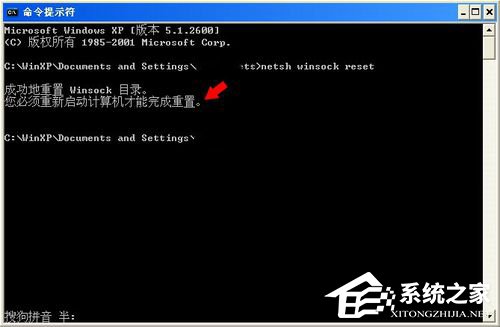WinXP系統(tǒng)如何重置網(wǎng)絡(luò)命令?