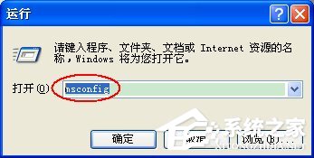 WinXP修改電腦啟動(dòng)項(xiàng)的方法