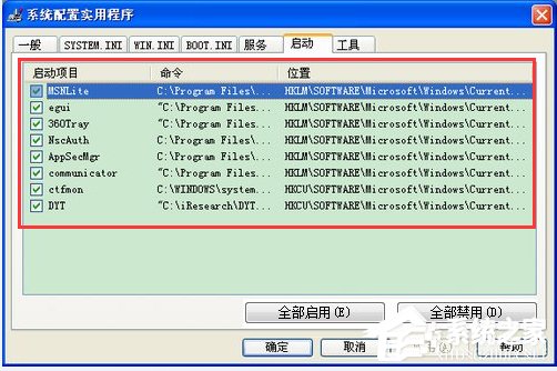 WinXP修改電腦啟動(dòng)項(xiàng)的方法