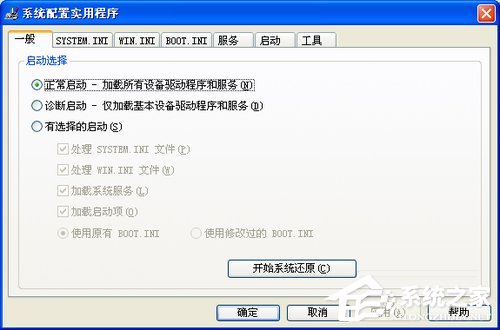 WinXP修改電腦啟動(dòng)項(xiàng)的方法