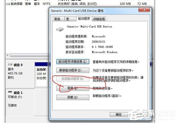 Win7系統(tǒng)驅(qū)動(dòng)器中沒(méi)有軟盤(pán)怎么辦？
