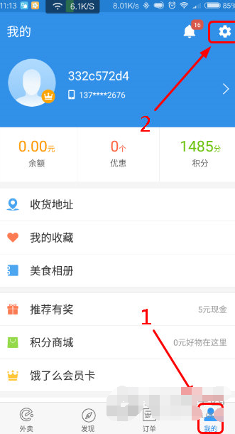 餓了么APP如何退出賬號？餓了么APP退出賬號方式介紹