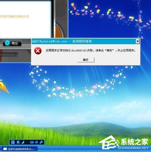 WinXP應(yīng)用程序正常初始化失敗錯誤代碼0xc0000142怎么辦？