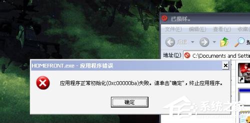 WinXP應(yīng)用程序正常初始化失敗錯誤代碼0xc0000142怎么辦？