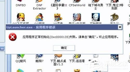 WinXP應(yīng)用程序正常初始化失敗錯誤代碼0xc0000142怎么辦？