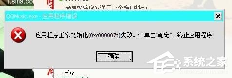 WinXP應(yīng)用程序正常初始化失敗錯誤代碼0xc0000142怎么辦？