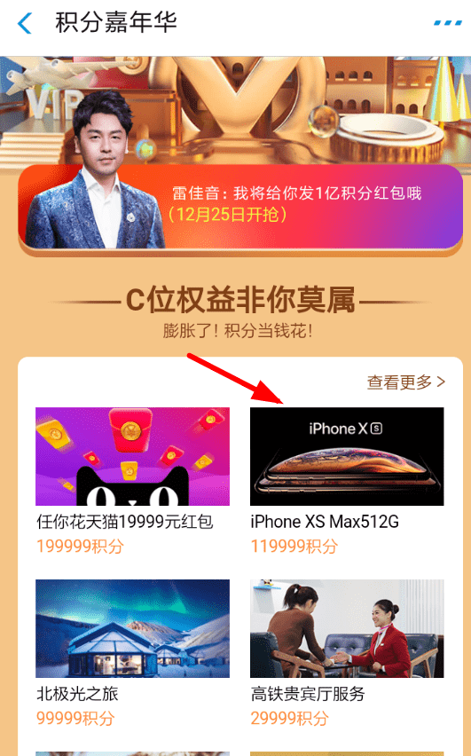 在支付寶里怎么參加積分嘉年華？參加積分嘉年華的方法說明