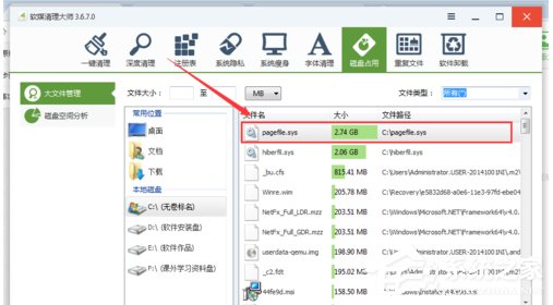 Win7系統pagefile.sys是什么?更改pagefile大小的方法