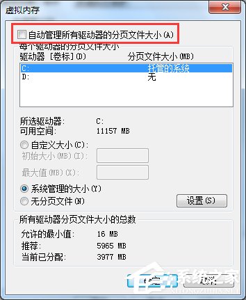 Win7系統pagefile.sys是什么?更改pagefile大小的方法