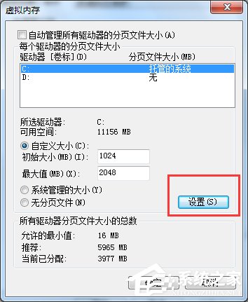 Win7系統pagefile.sys是什么?更改pagefile大小的方法