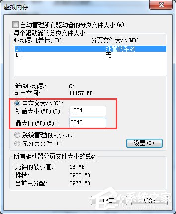 Win7系統pagefile.sys是什么?更改pagefile大小的方法