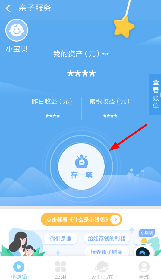 在支付寶小錢袋里怎么存錢?小錢袋存錢方法介紹