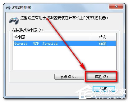 Win7電腦游戲手柄怎么設置？
