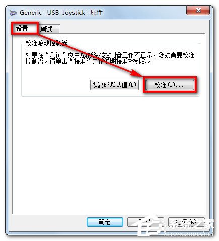 Win7電腦游戲手柄怎么設置？