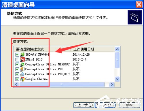 WinXP如何運行桌面清理向導？執行桌面清理向導的方法