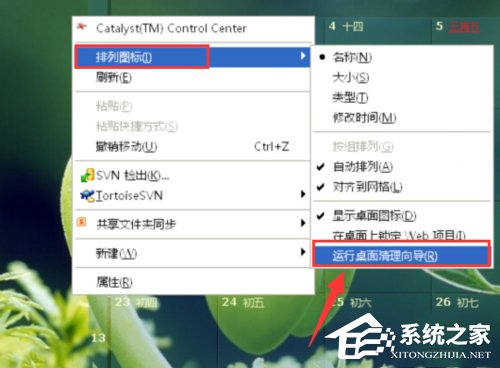 WinXP如何運行桌面清理向導？執行桌面清理向導的方法