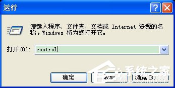 WinXP控制面板管理工具在哪？打開控制面板的方法