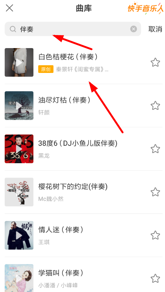 快手APP怎么添加伴奏？添加伴奏的方法講解