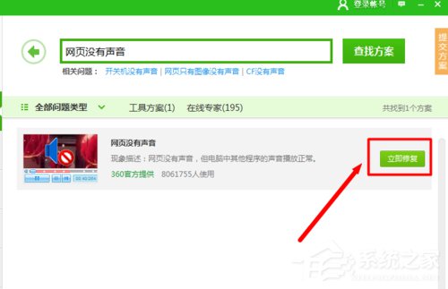 Win7網(wǎng)頁(yè)看視頻沒(méi)聲音怎么回事?