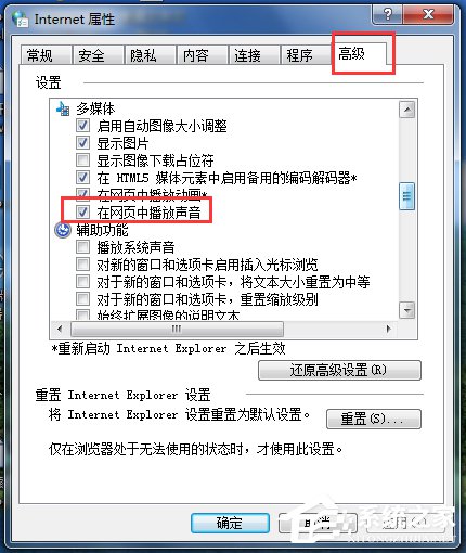 Win7網(wǎng)頁(yè)看視頻沒(méi)聲音怎么回事?