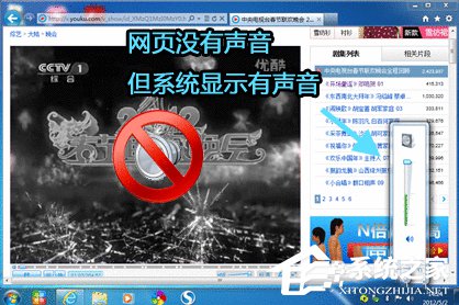 Win7網(wǎng)頁(yè)看視頻沒(méi)聲音怎么回事?