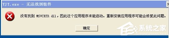 如何解決WinXP出現錯誤提示無法找到組件的問題？