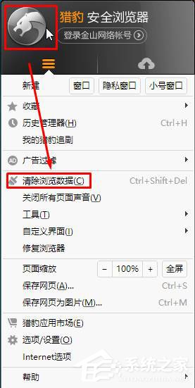 Win10如何清理獵豹瀏覽器緩存?