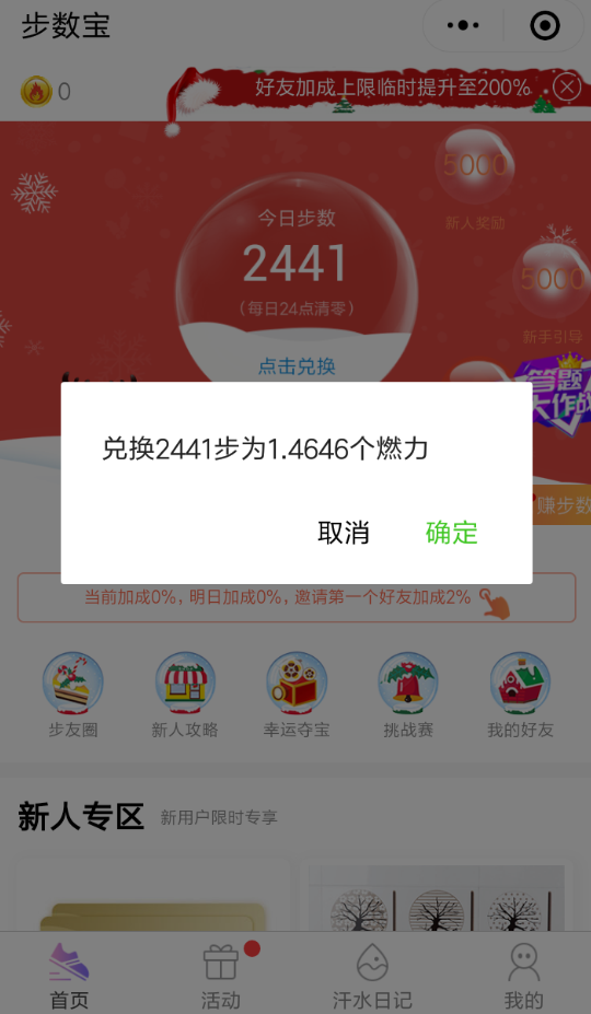 微信步數寶怎么增加運動步數?增加運動步數的方法說明
