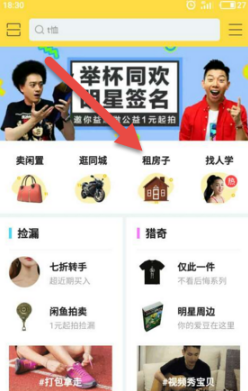 如何使用閑魚進行租房?使用閑魚租房的方法說明