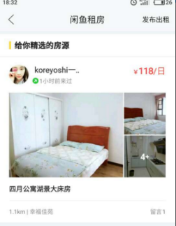 如何使用閑魚進行租房?使用閑魚租房的方法說明