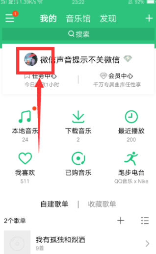 怎么刪除qq音樂訪客記錄？qq音樂訪客記錄刪除方法一覽