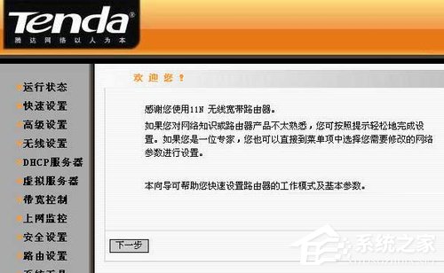 Win7騰達(dá)無線路由器設(shè)置的方法
