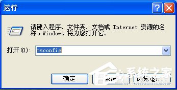 WinXP系統(tǒng)啟動項如何禁止？
