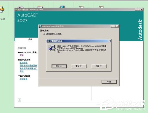 如何解決WinXP安裝CAD提示缺少dfst.dll的問題？