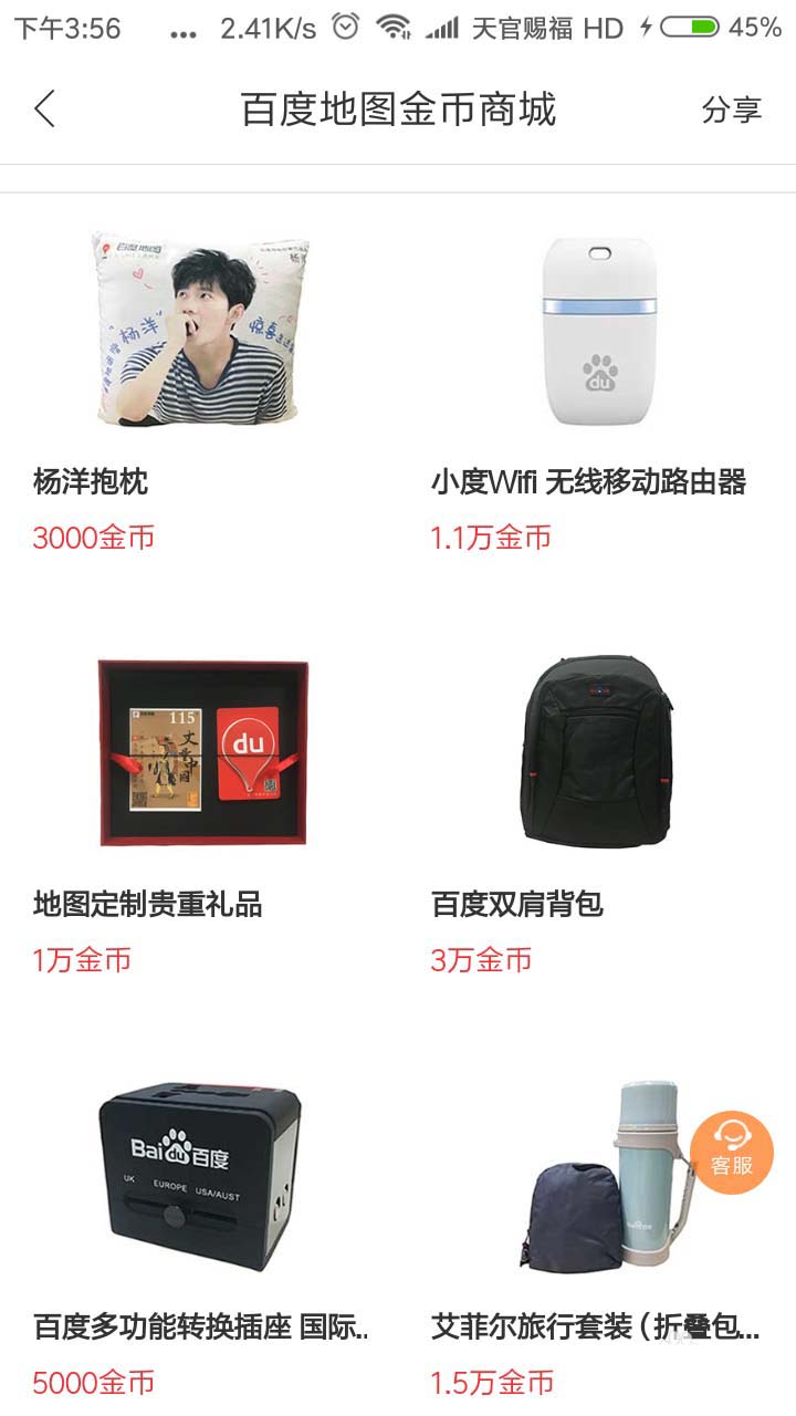在百度地圖里怎么通過(guò)金幣換實(shí)物?金幣換實(shí)物的操作方法講解