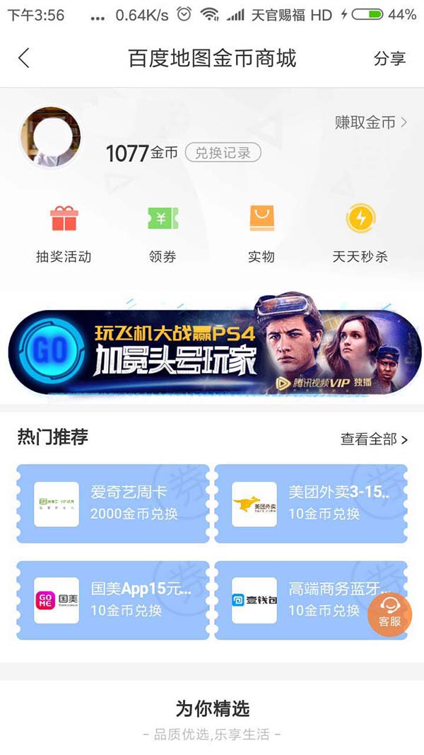 在百度地圖里怎么通過(guò)金幣換實(shí)物?金幣換實(shí)物的操作方法講解