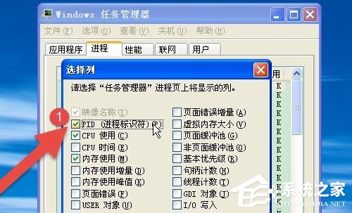 WinXP怎樣使電腦的任務管理器顯示進程的PID號？