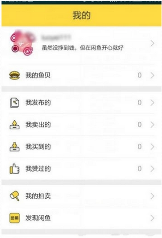在閑魚里怎么使用拍賣功能?拍賣功能使用方法說明