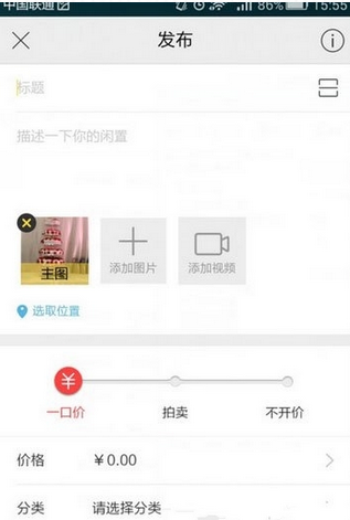 在閑魚里怎么使用拍賣功能?拍賣功能使用方法說明