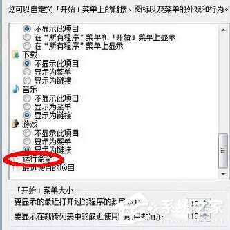 Win7運行快捷鍵有何方法？