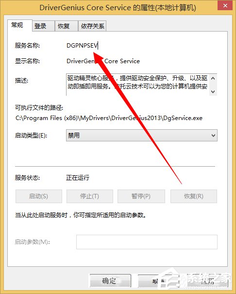 Win8如何卸載Windows的服務?卸載Windows的服務的方法和步驟