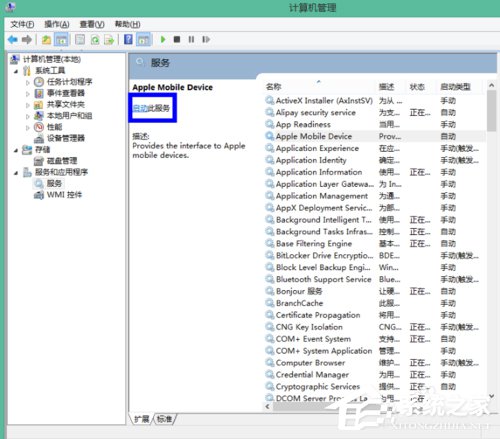 Win8系統iTunes無法連接iPhone怎么解決？